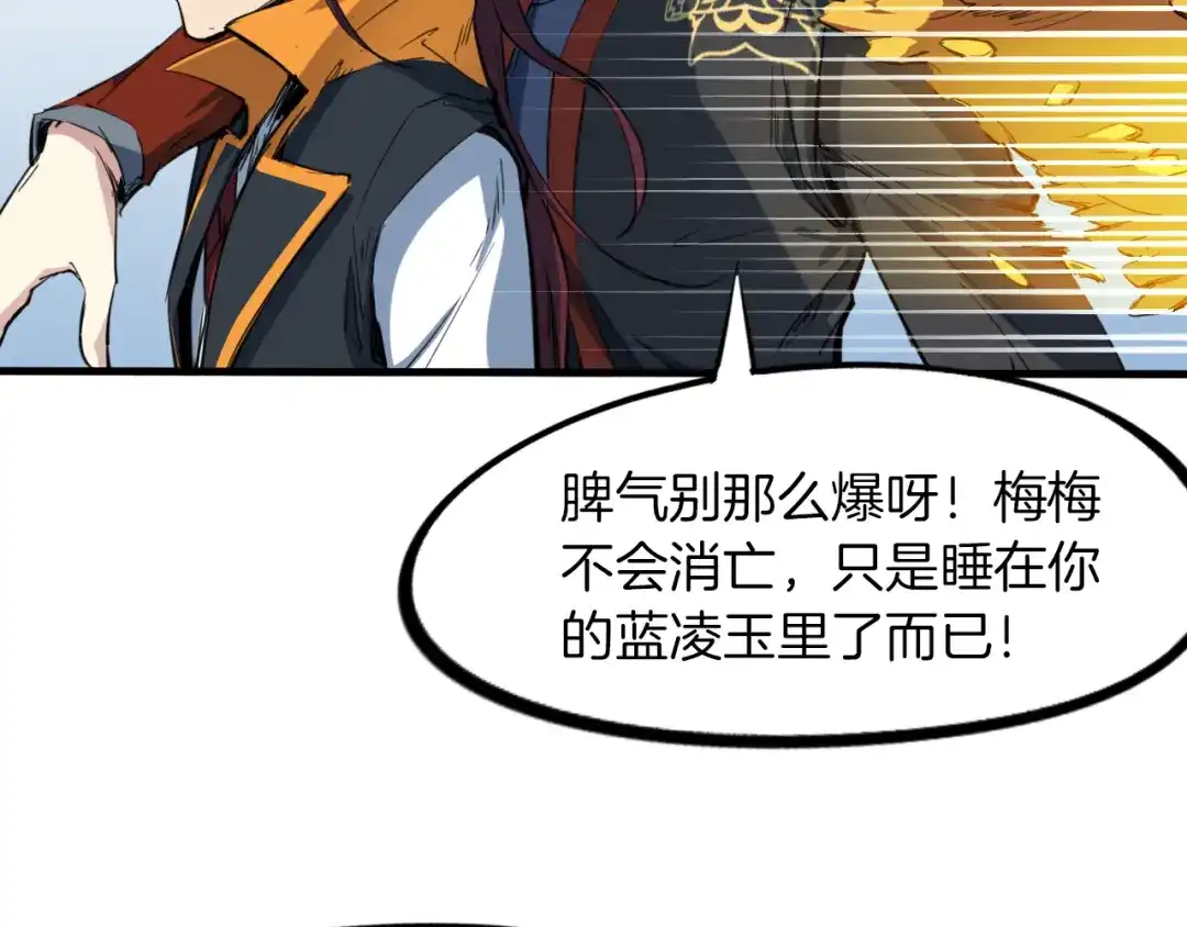 《龙脉武神》第74话 变故 第20页