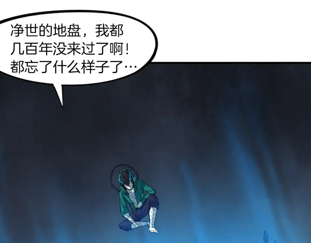 《龙脉武神》第74话 变故 第87页