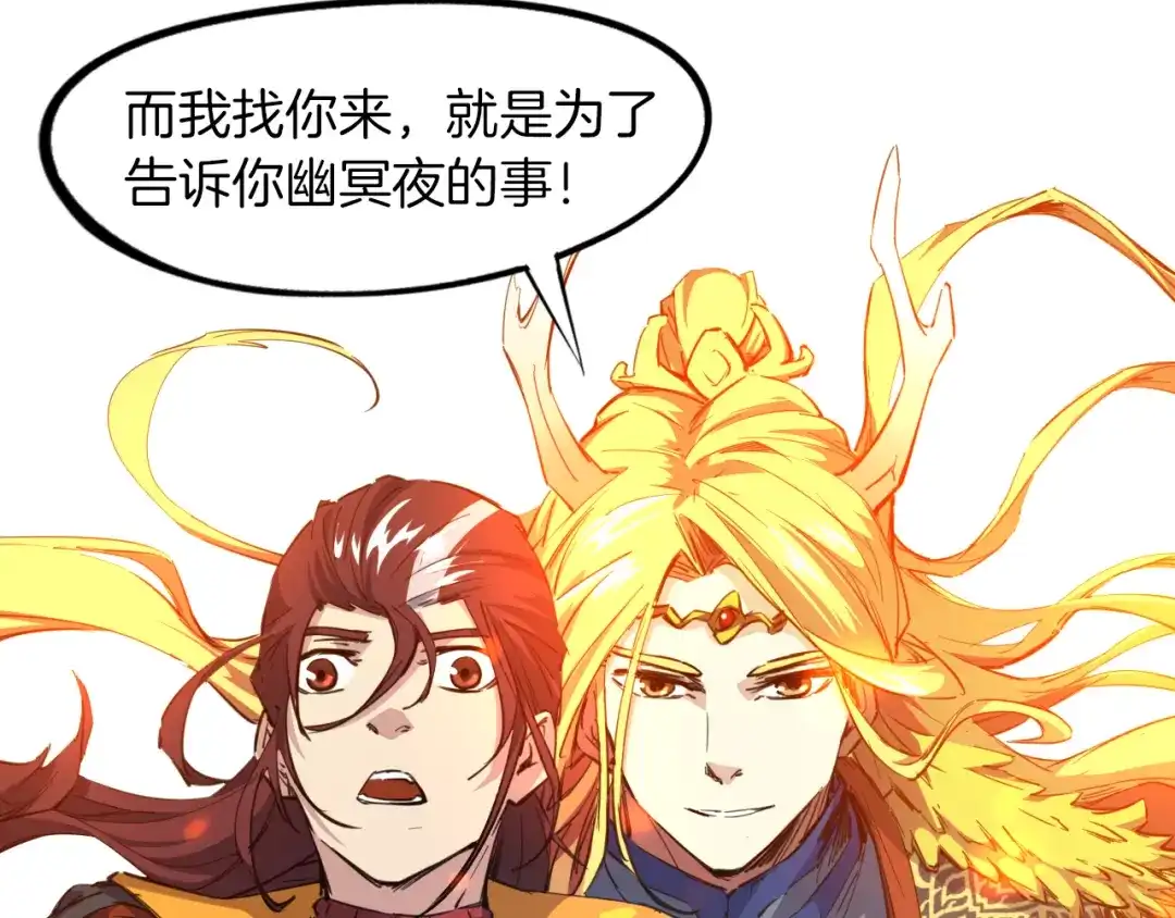 《龙脉武神》第74话 变故 第21页