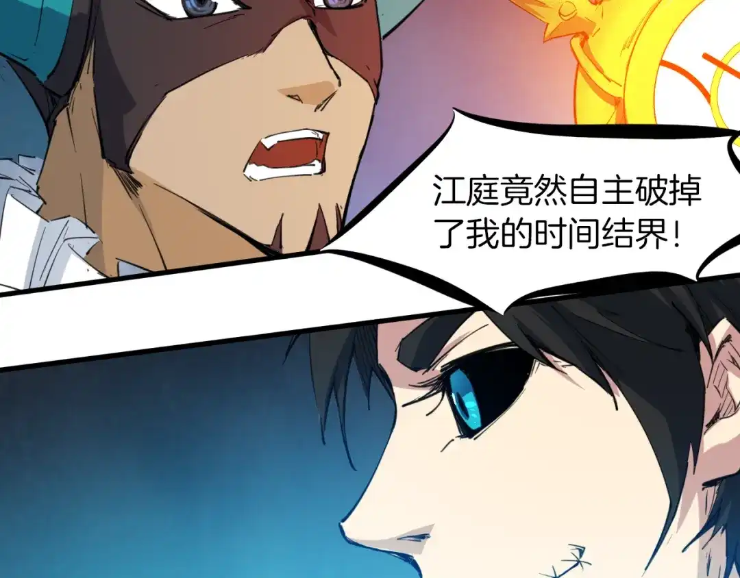 《龙脉武神》第74话 变故 第104页
