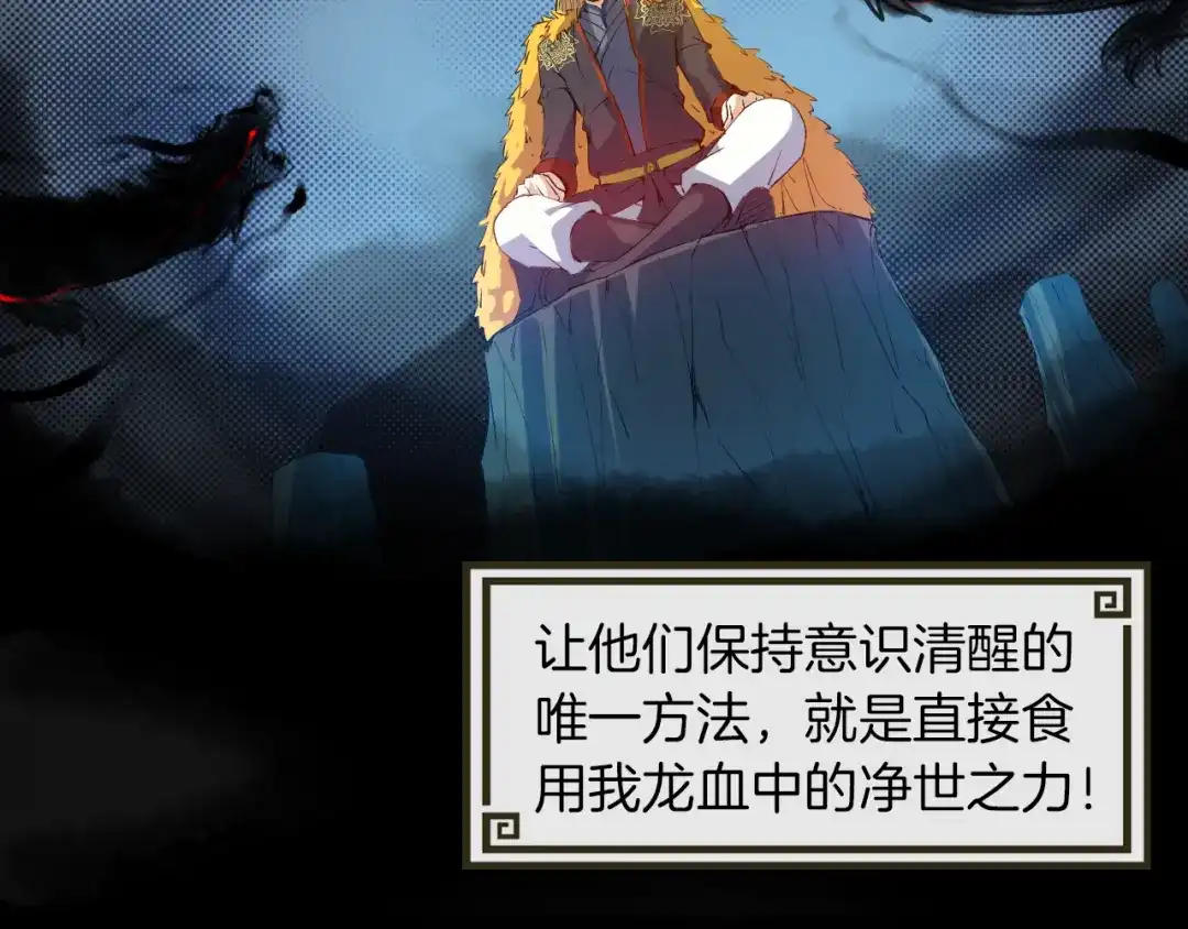 《龙脉武神》第74话 变故 第36页