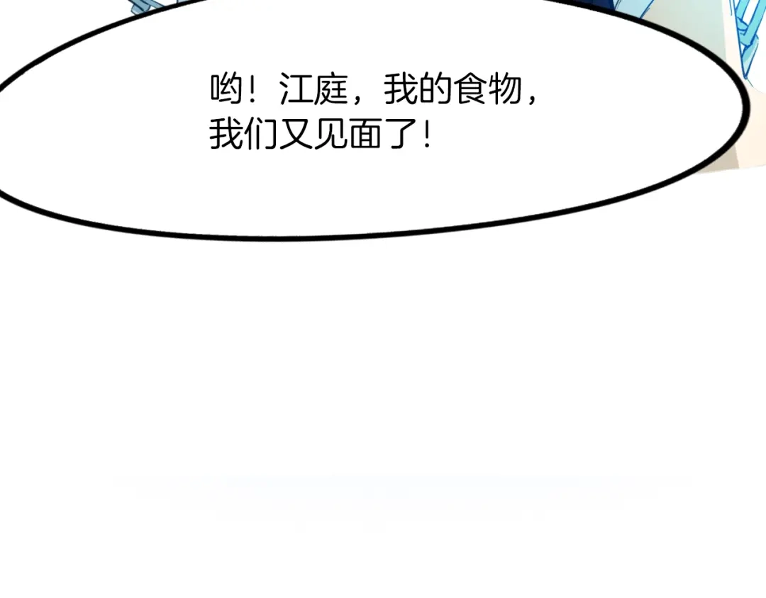 《龙脉武神》第74话 变故 第90页