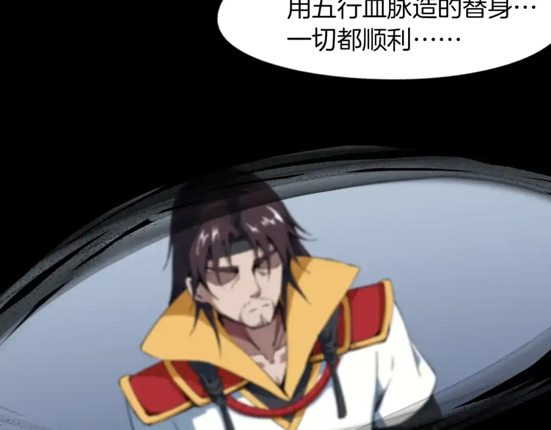 《龙脉武神》第74话 变故 第58页