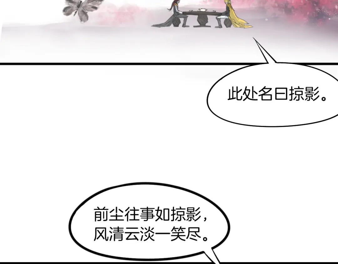 《龙脉武神》第74话 变故 第2页