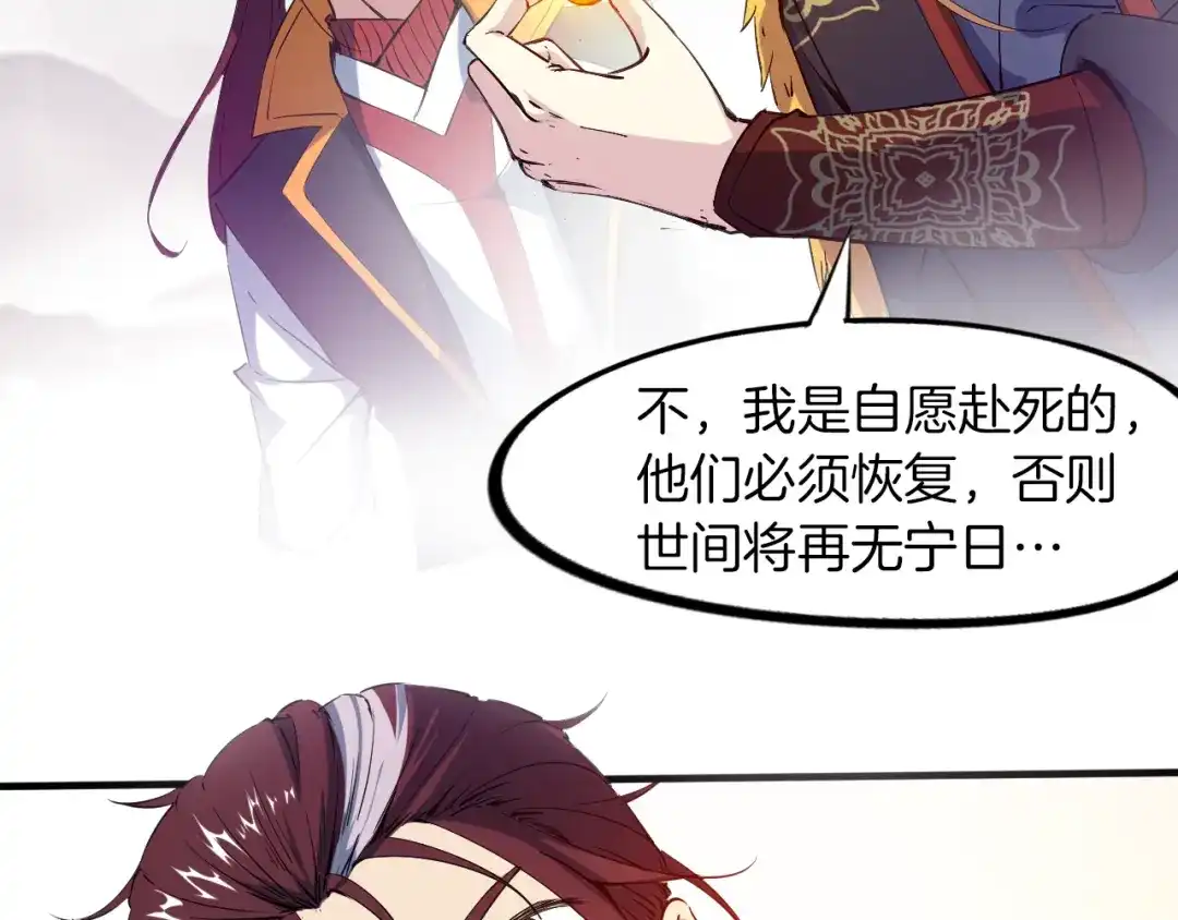 《龙脉武神》第74话 变故 第40页