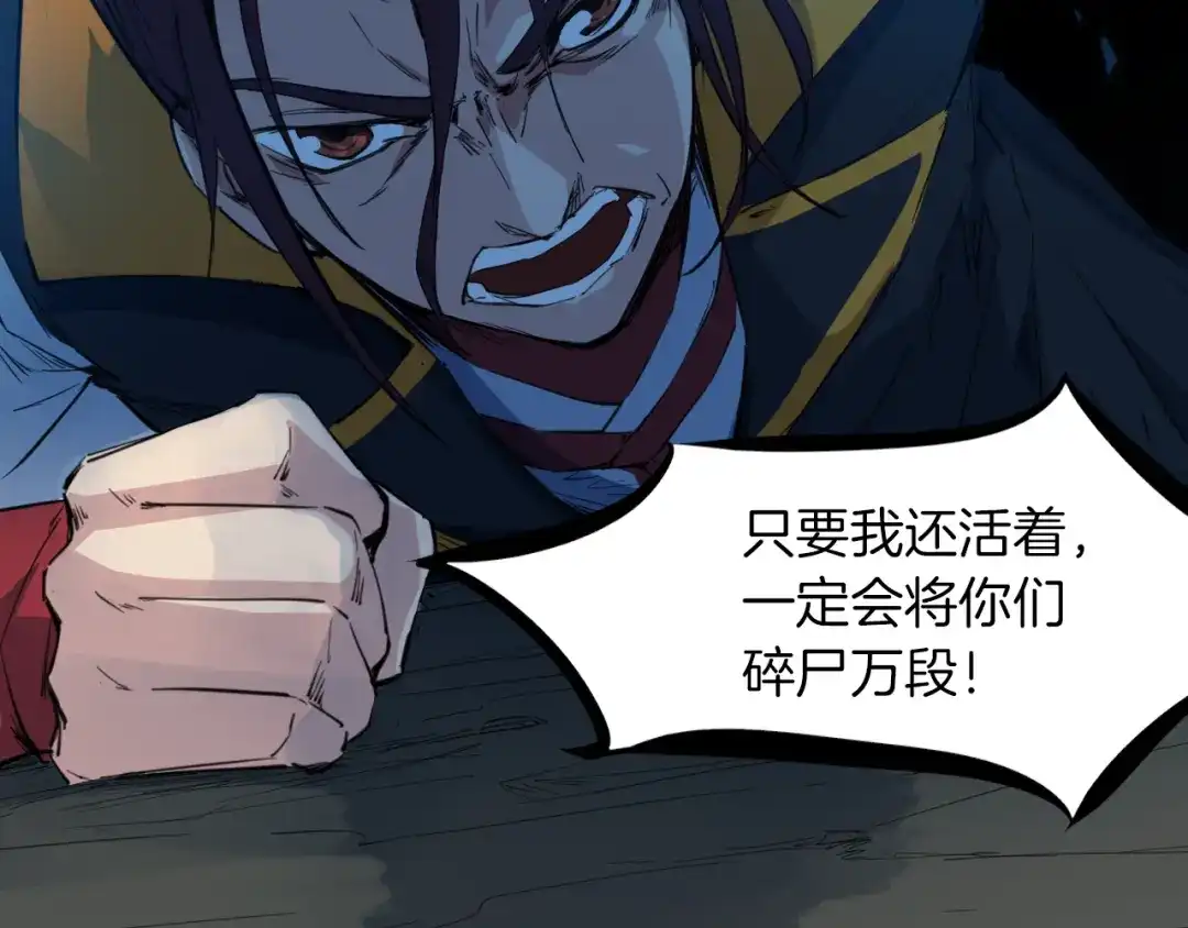 《龙脉武神》第74话 变故 第146页