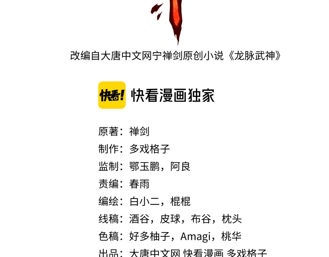 《龙脉武神》第74话 变故 第23页