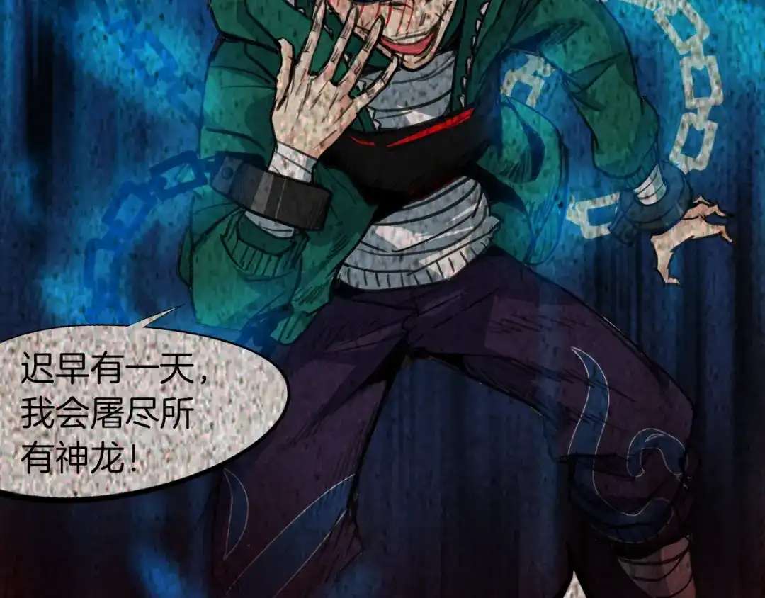 《龙脉武神》第74话 变故 第125页