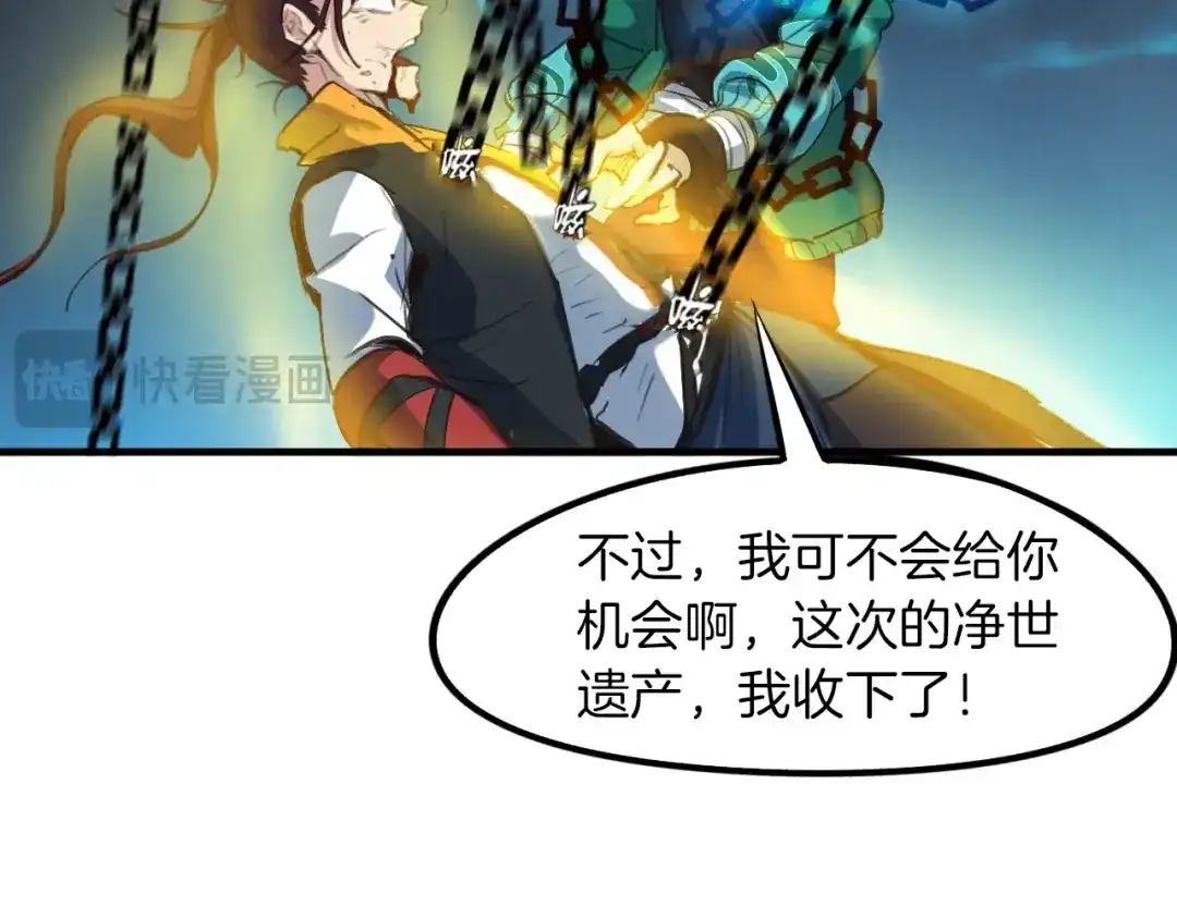 《龙脉武神》第74话 变故 第111页