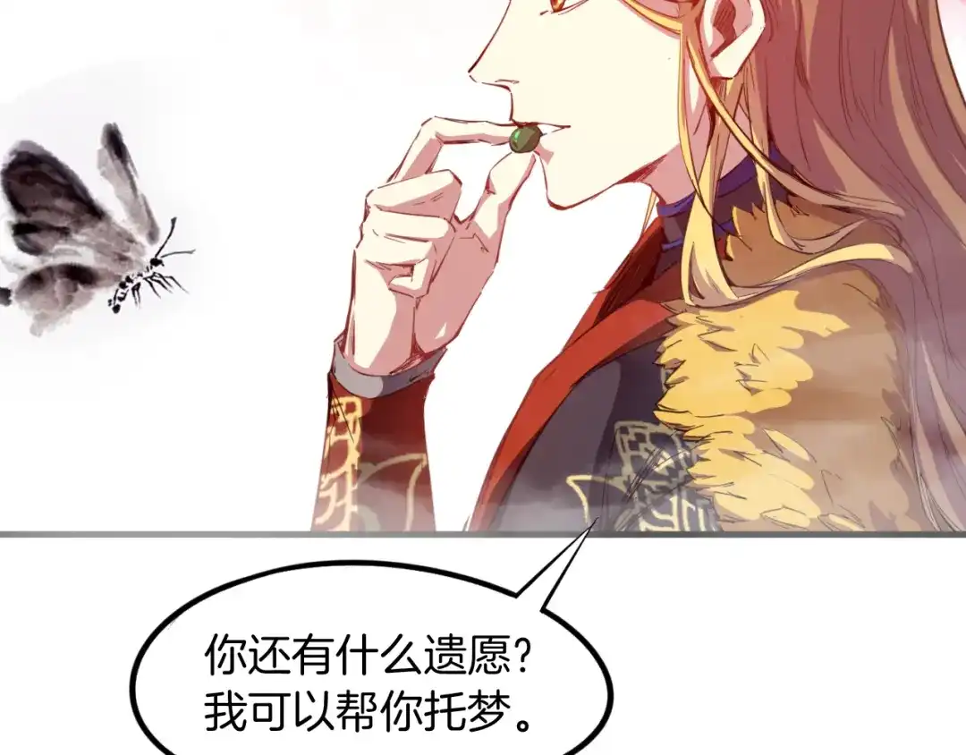 《龙脉武神》第74话 变故 第5页
