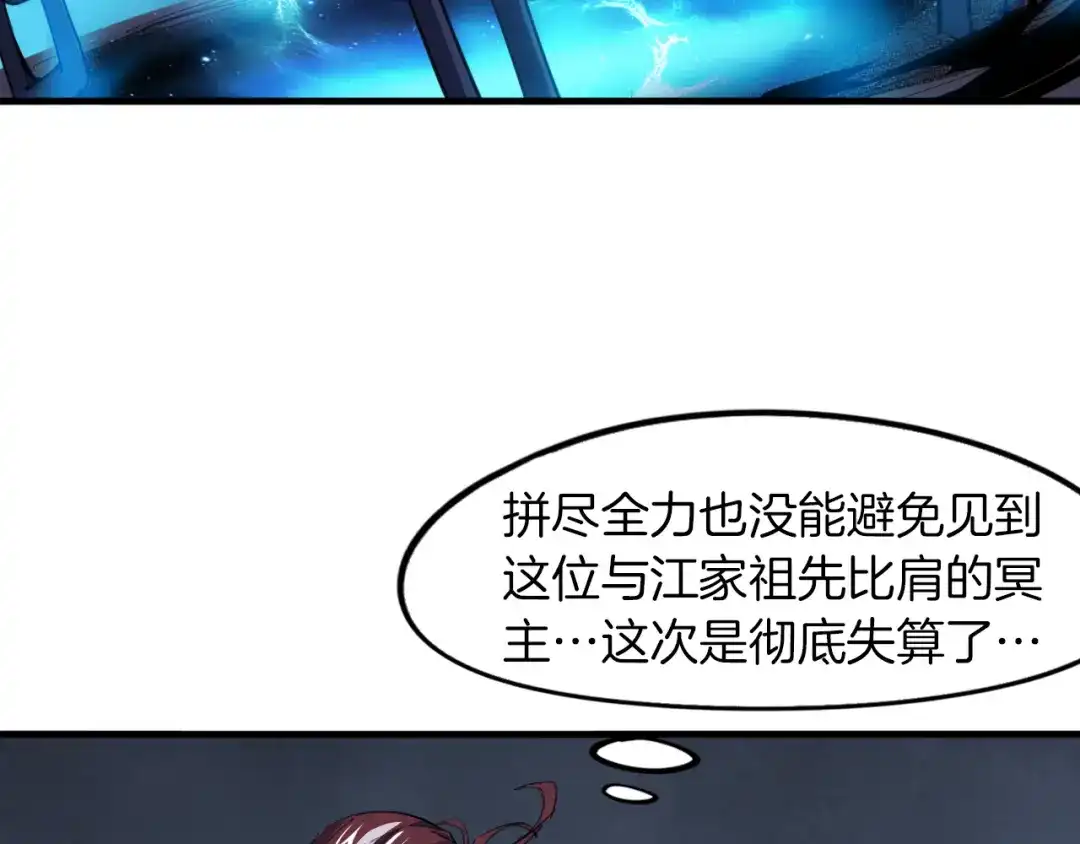 《龙脉武神》第74话 变故 第85页
