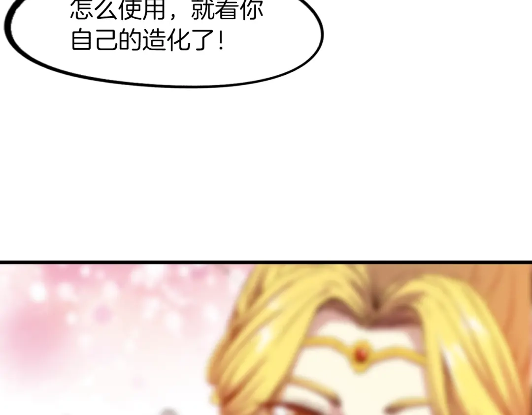 《龙脉武神》第74话 变故 第51页