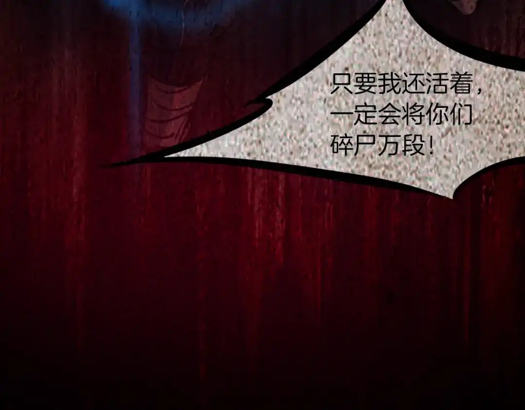 《龙脉武神》第74话 变故 第126页