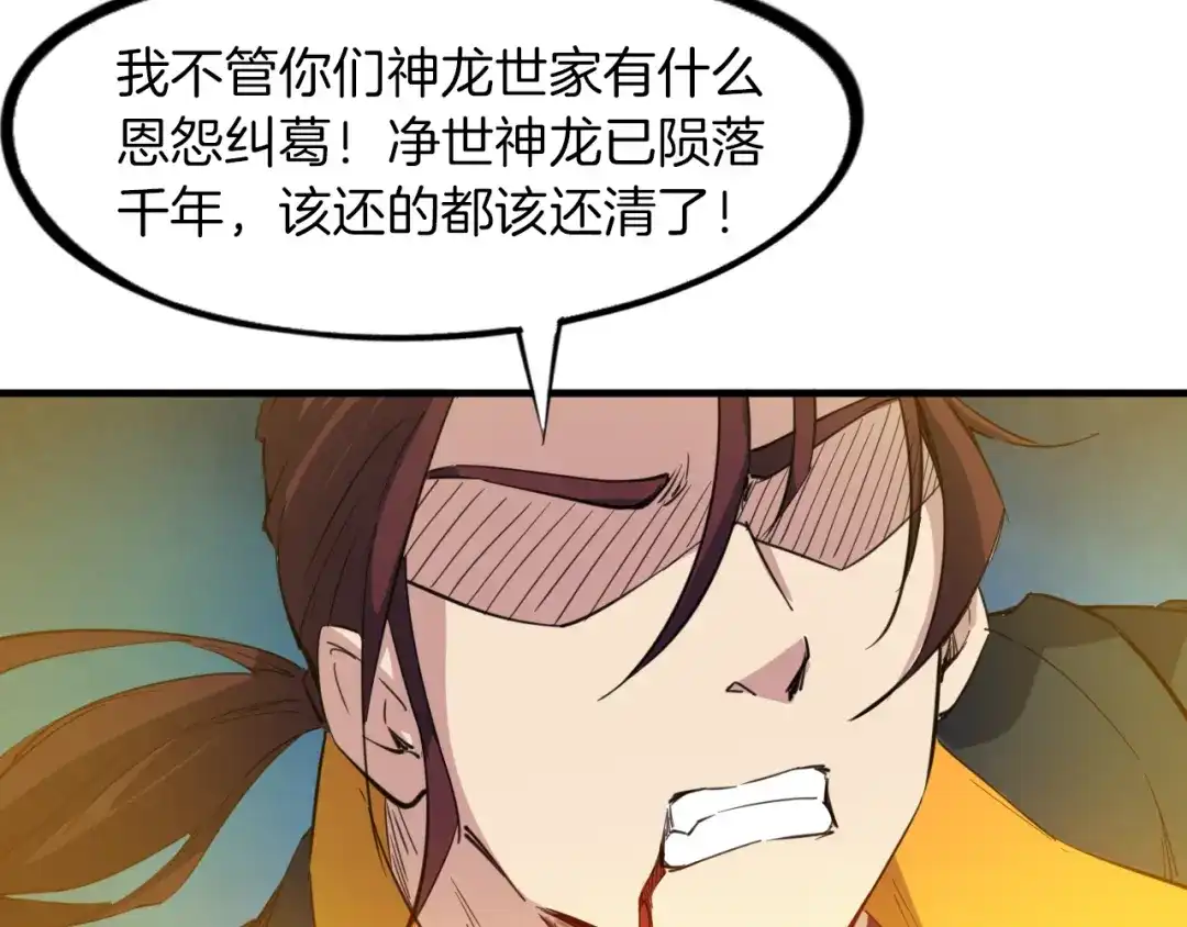 《龙脉武神》第74话 变故 第99页