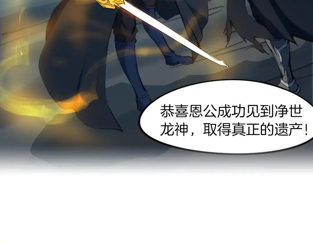 《龙脉武神》第74话 变故 第64页