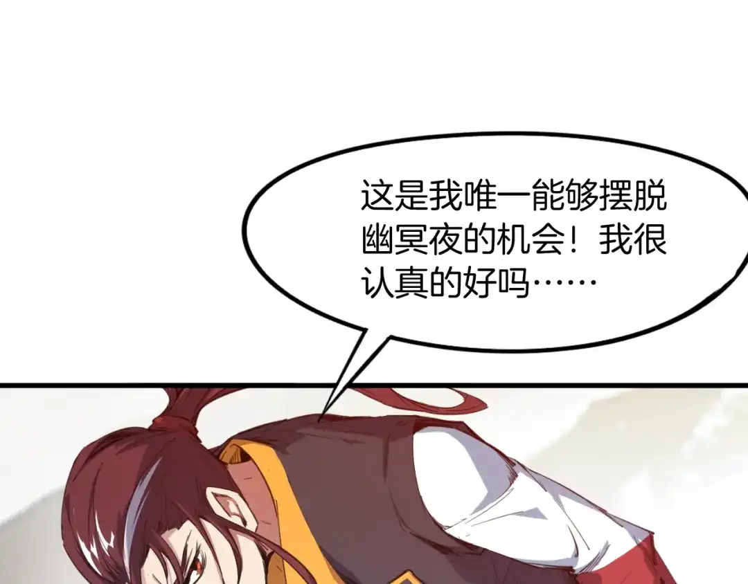 《龙脉武神》第74话 变故 第13页