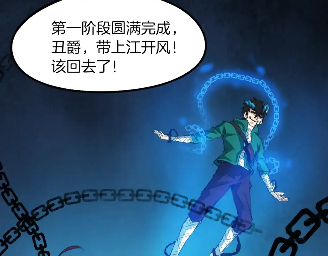 《龙脉武神》第74话 变故 第133页