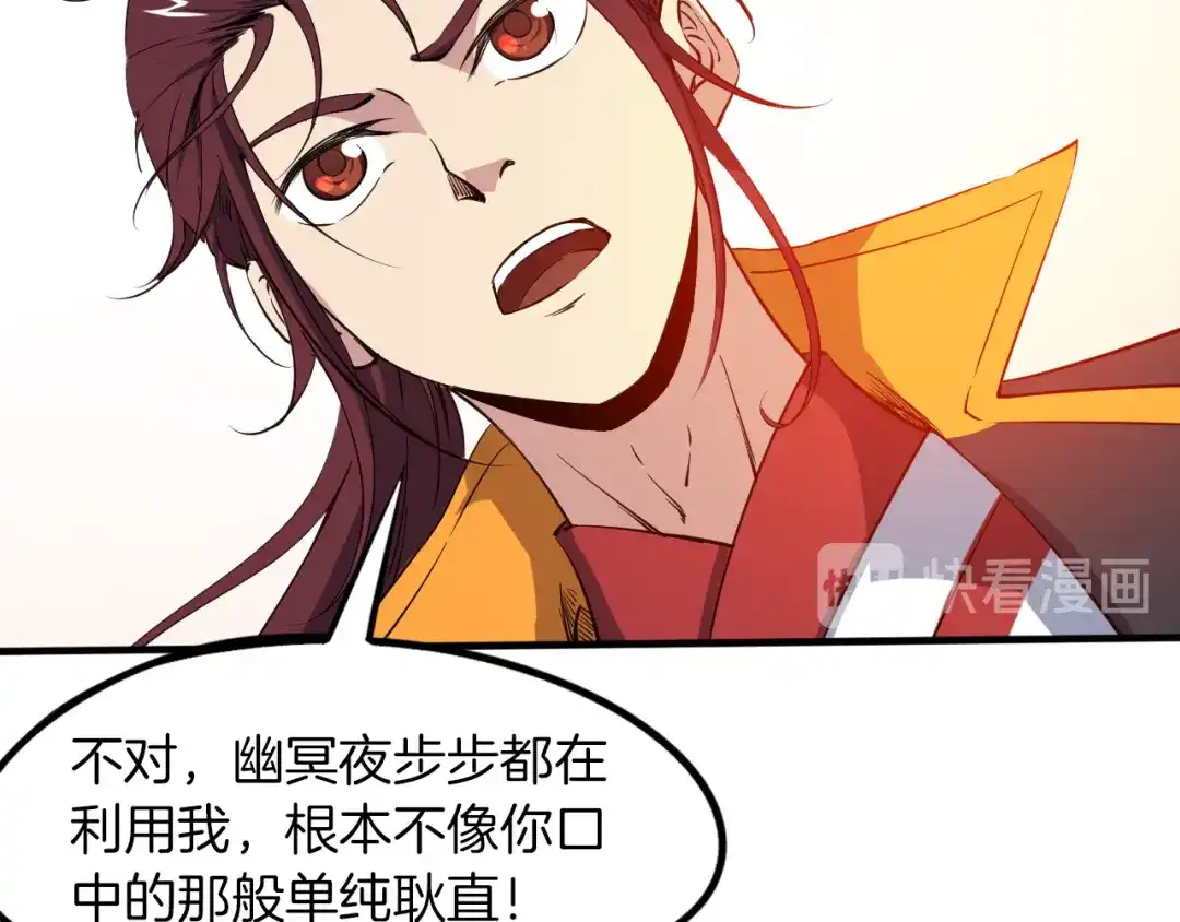 《龙脉武神》第74话 变故 第41页