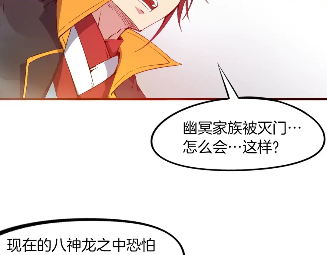 《龙脉武神》第74话 变故 第47页