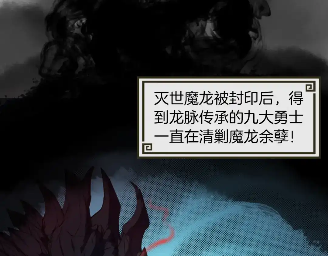 《龙脉武神》第74话 变故 第25页