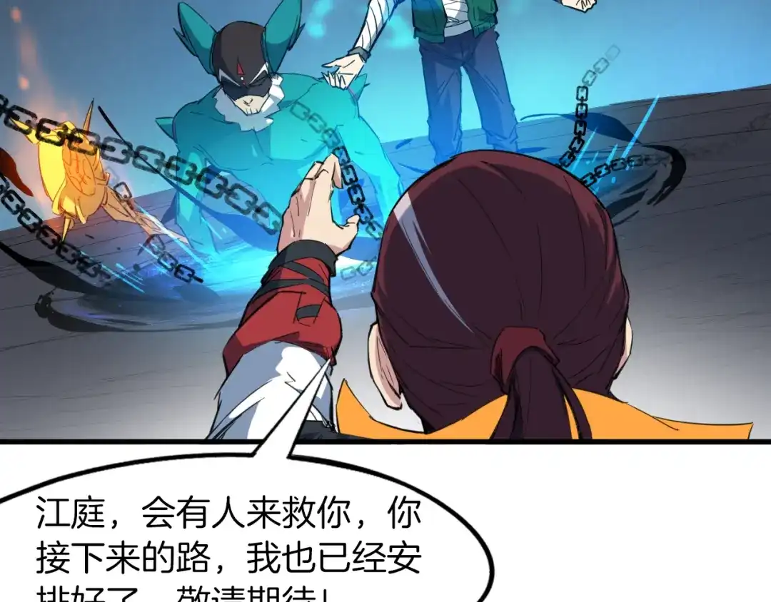 《龙脉武神》第74话 变故 第140页