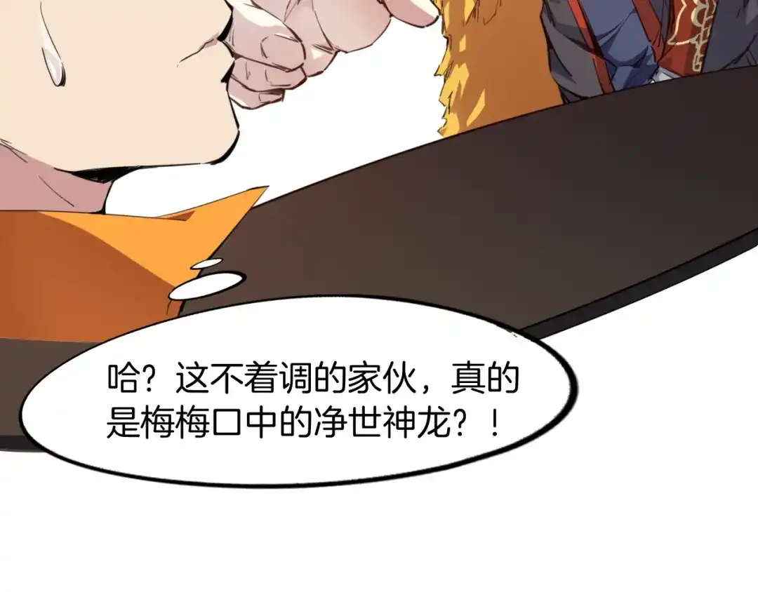 《龙脉武神》第74话 变故 第12页