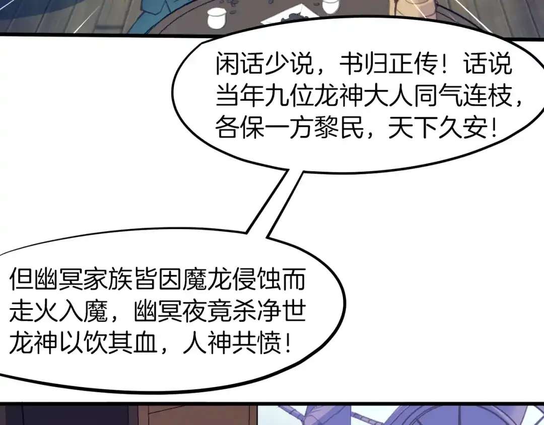 《龙脉武神》第75话 恩仇 第74页