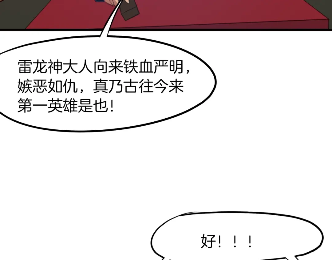 《龙脉武神》第75话 恩仇 第72页