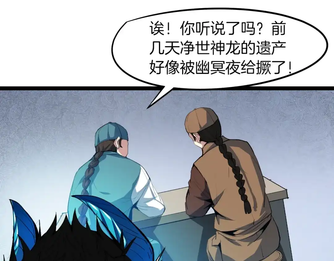 《龙脉武神》第75话 恩仇 第97页