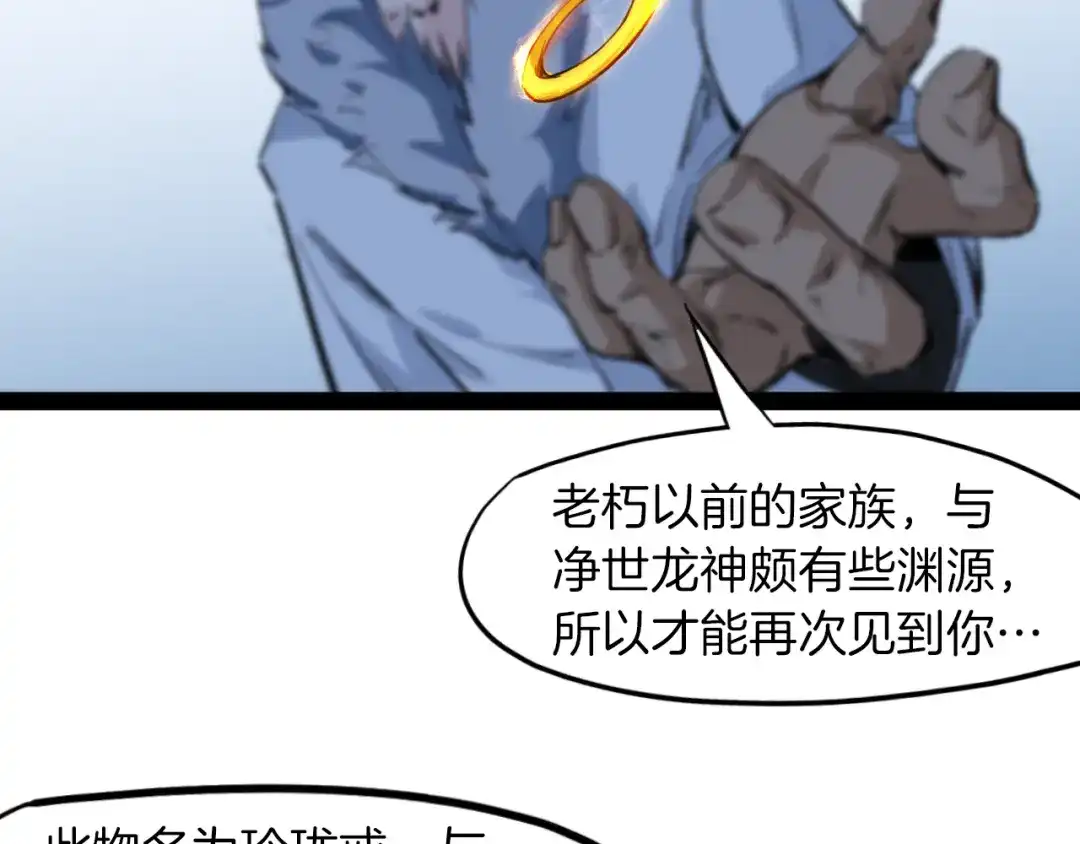 《龙脉武神》第75话 恩仇 第51页