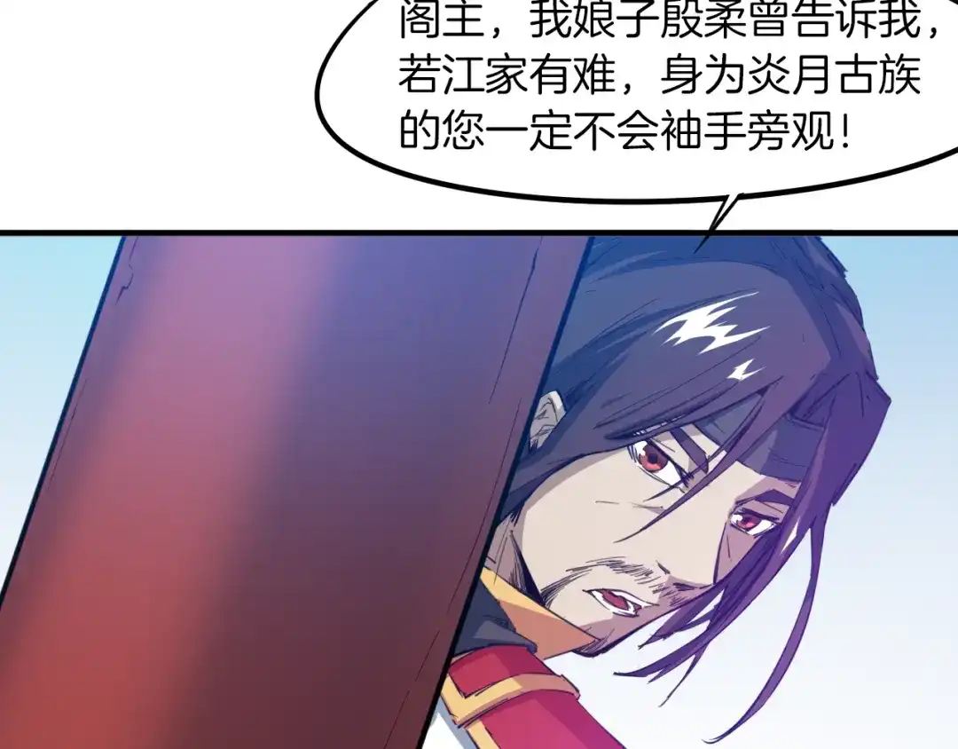《龙脉武神》第75话 恩仇 第8页