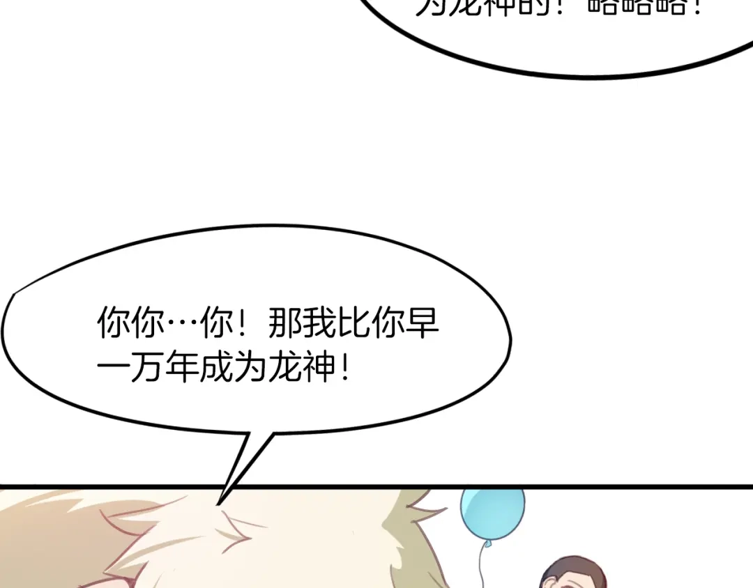 《龙脉武神》第75话 恩仇 第78页