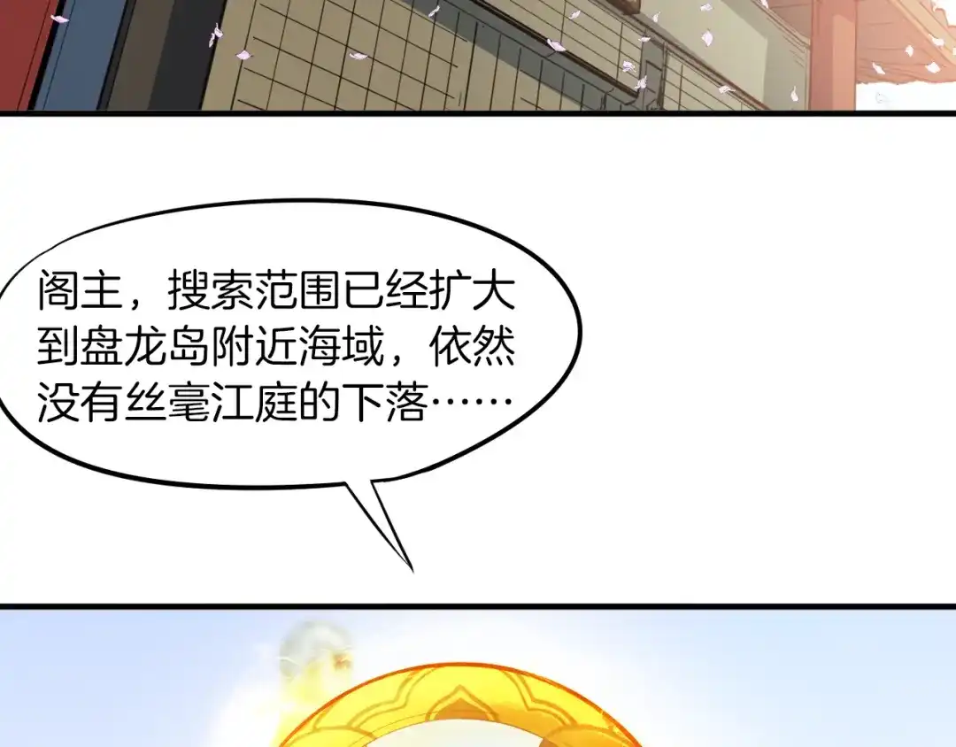 《龙脉武神》第75话 恩仇 第2页
