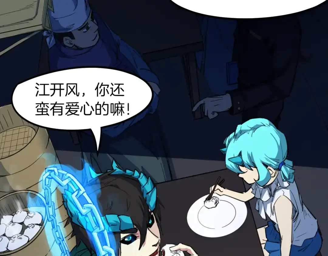 《龙脉武神》第75话 恩仇 第94页