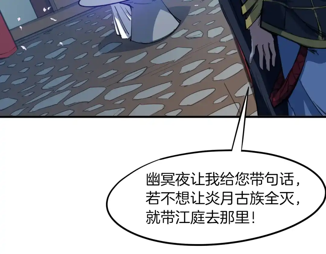 《龙脉武神》第75话 恩仇 第13页