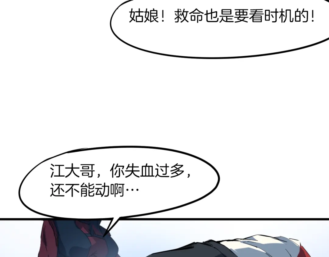 《龙脉武神》第75话 恩仇 第26页