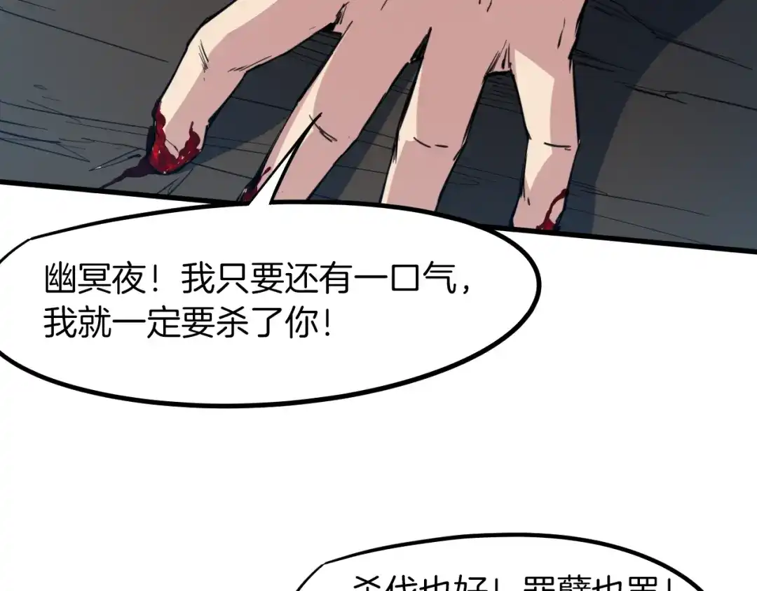 《龙脉武神》第75话 恩仇 第31页