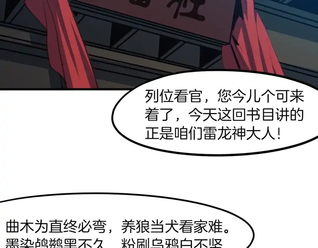 《龙脉武神》第75话 恩仇 第69页