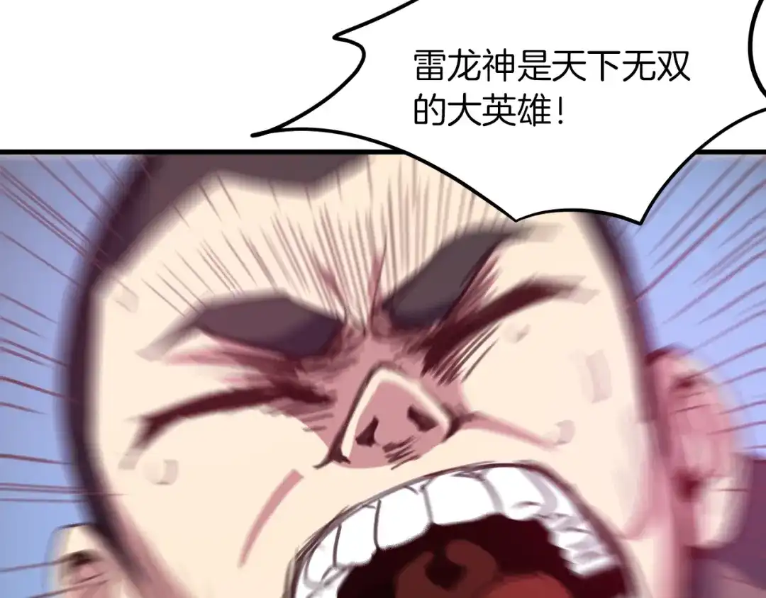 《龙脉武神》第75话 恩仇 第119页