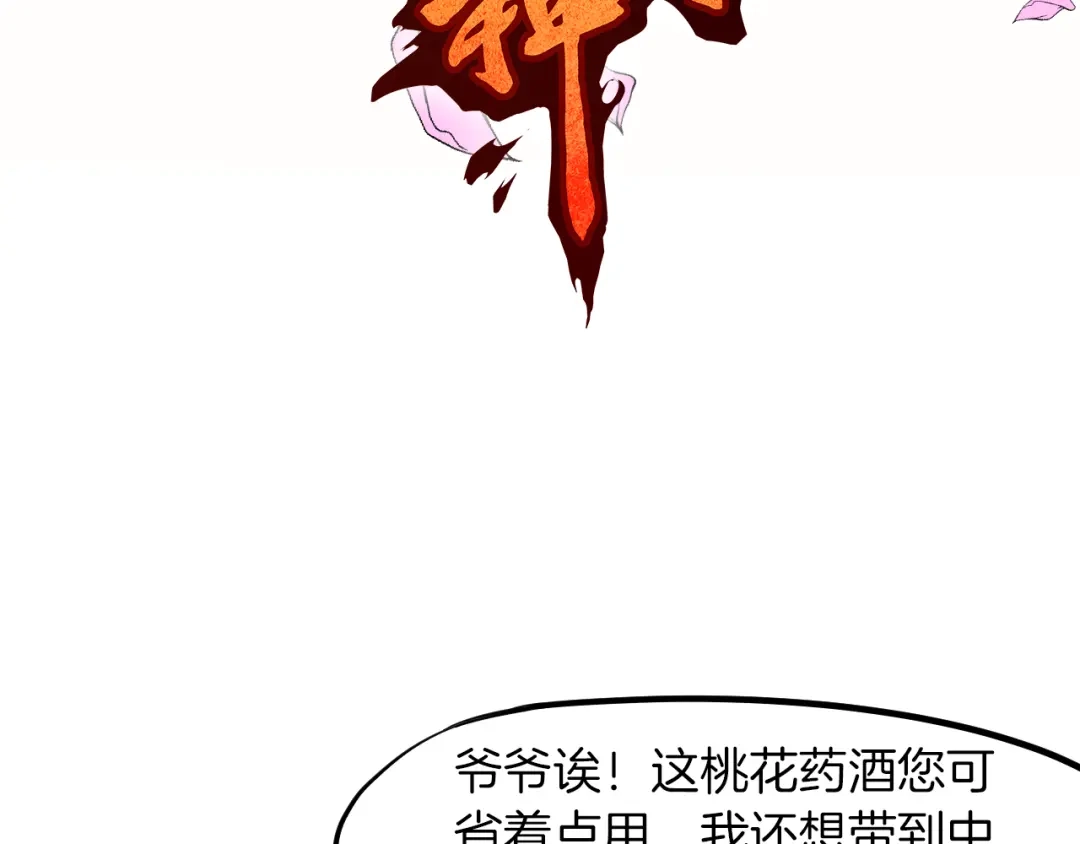《龙脉武神》第75话 恩仇 第22页