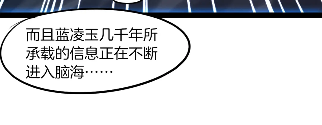 《龙脉武神》第75话 恩仇 第58页