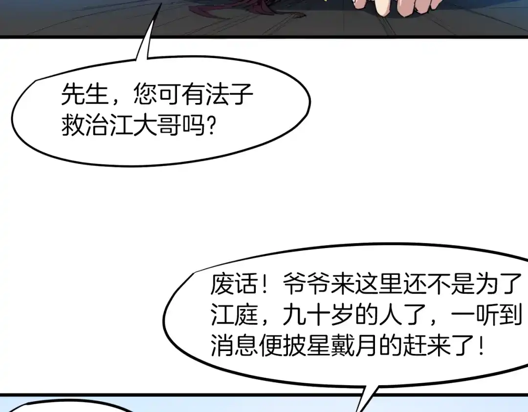 《龙脉武神》第75话 恩仇 第24页