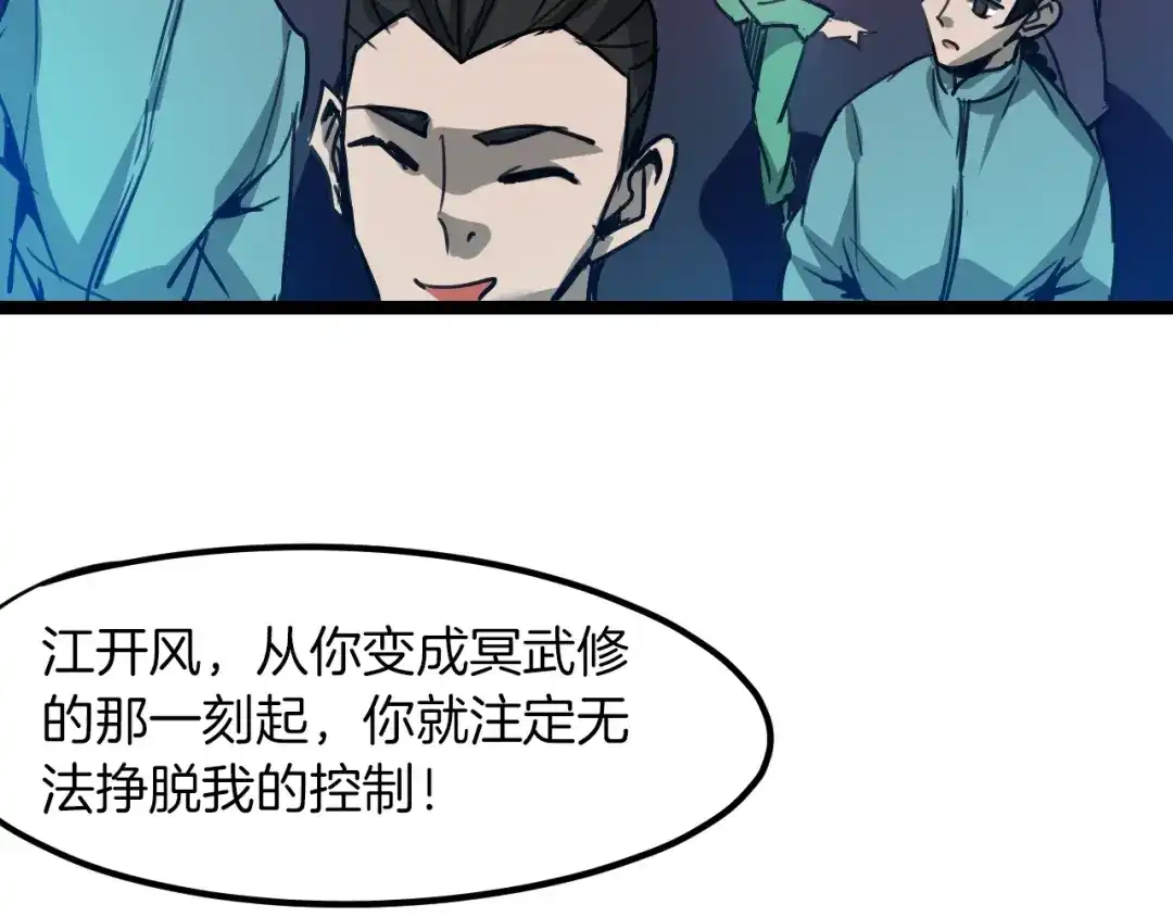 《龙脉武神》第75话 恩仇 第109页