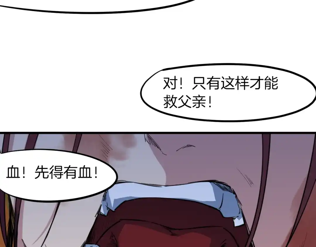 《龙脉武神》第75话 恩仇 第34页