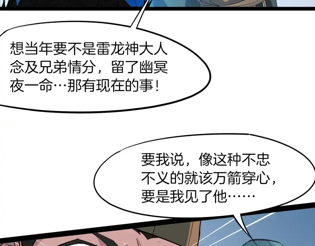 《龙脉武神》第75话 恩仇 第98页