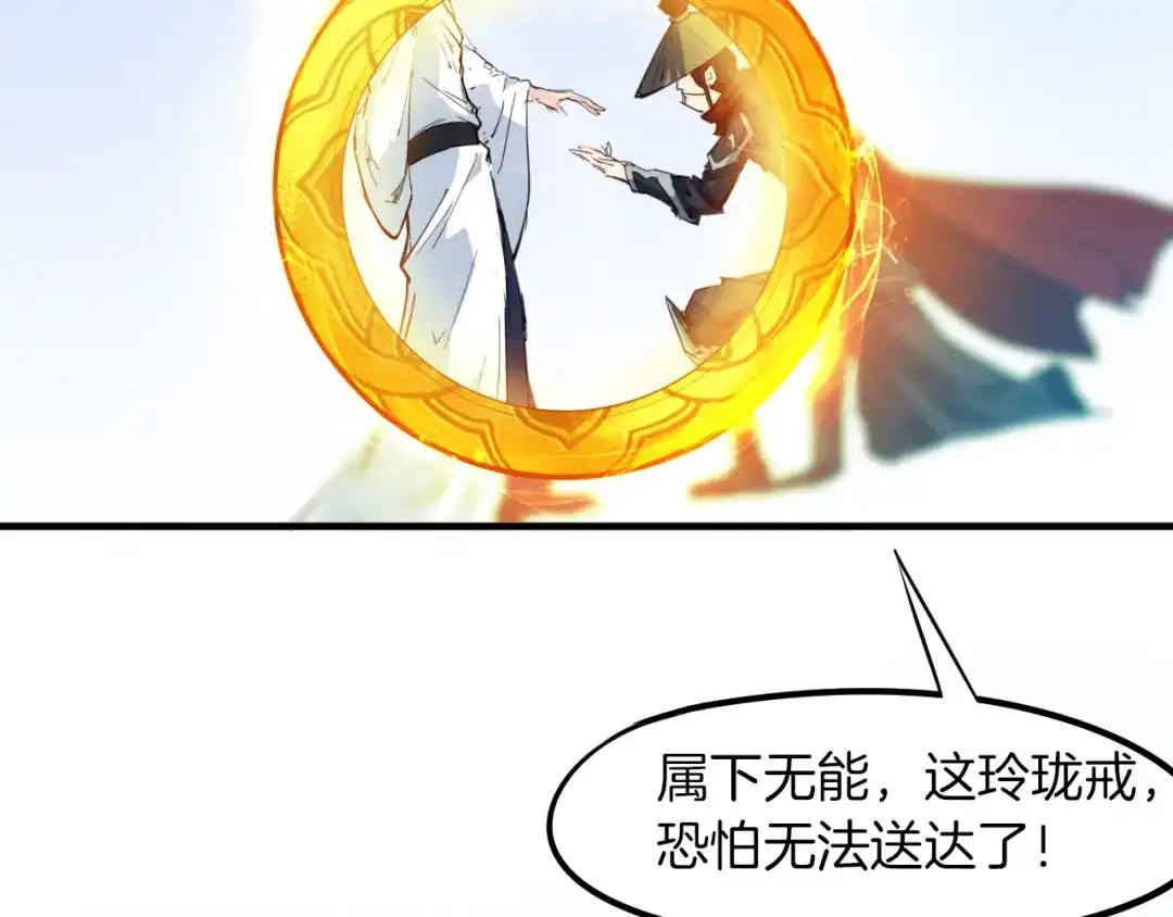 《龙脉武神》第75话 恩仇 第3页
