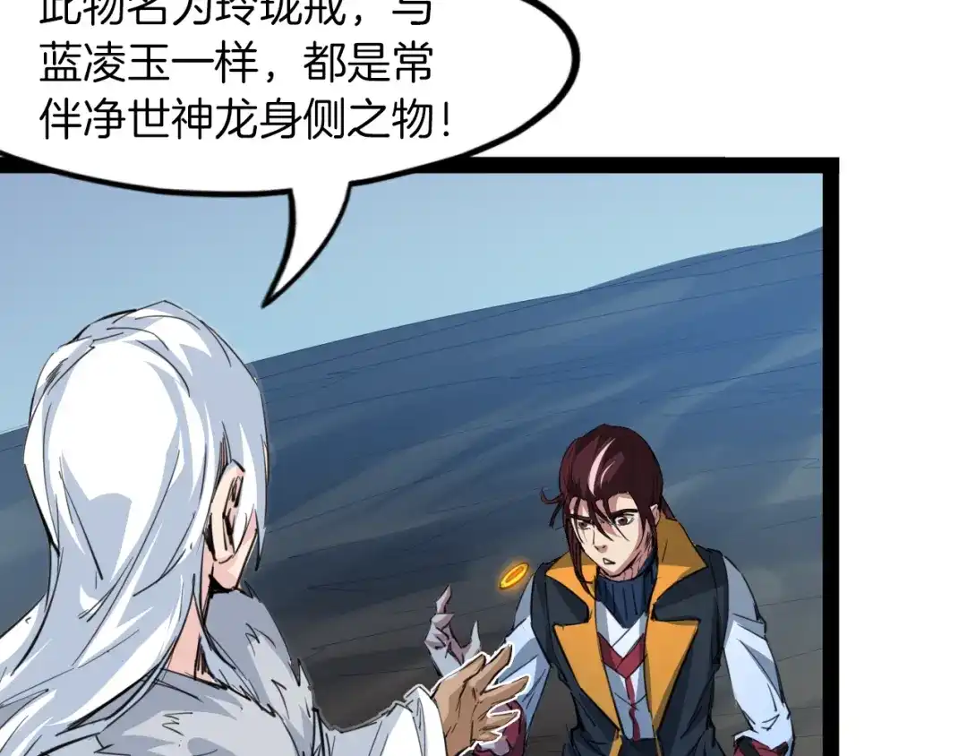 《龙脉武神》第75话 恩仇 第52页