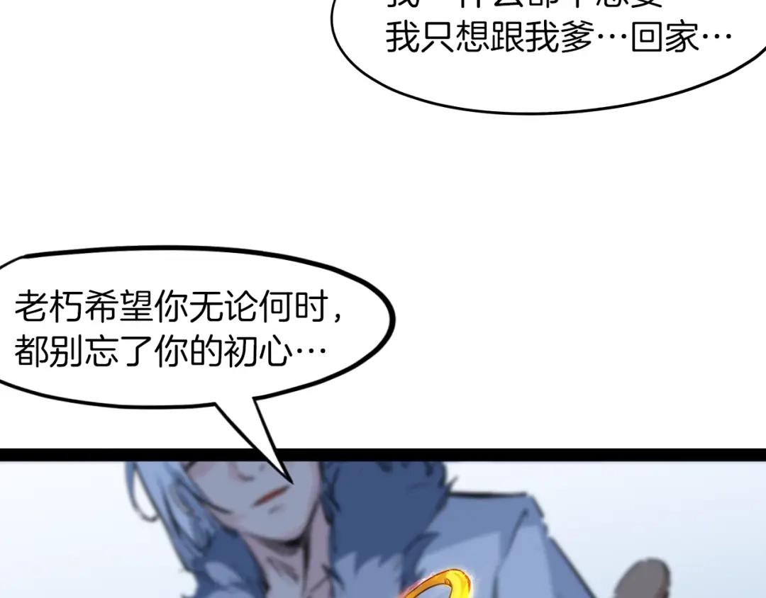 《龙脉武神》第75话 恩仇 第50页