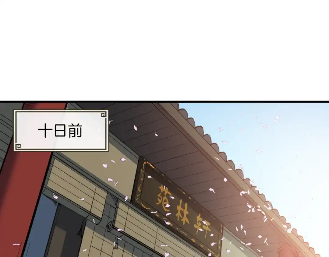 《龙脉武神》第75话 恩仇 第1页
