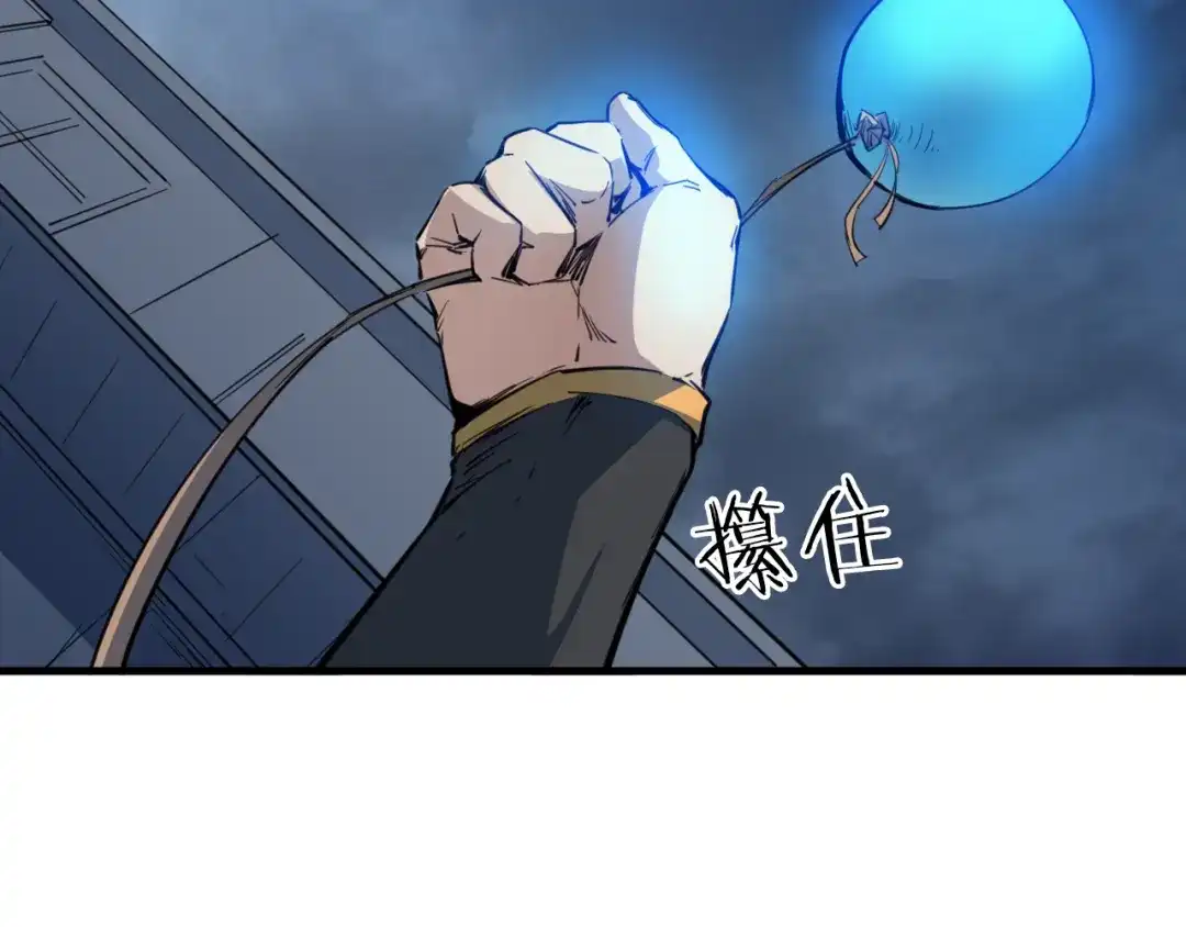 《龙脉武神》第75话 恩仇 第88页